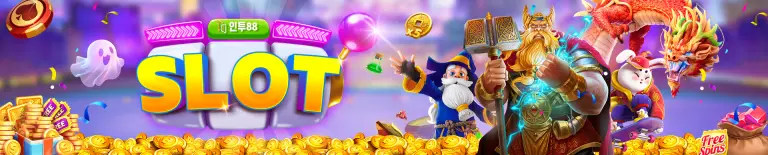 슬롯사이트 추천 인투88 슬롯