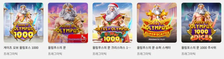 게이트 오브 올림푸스 완벽 가이드