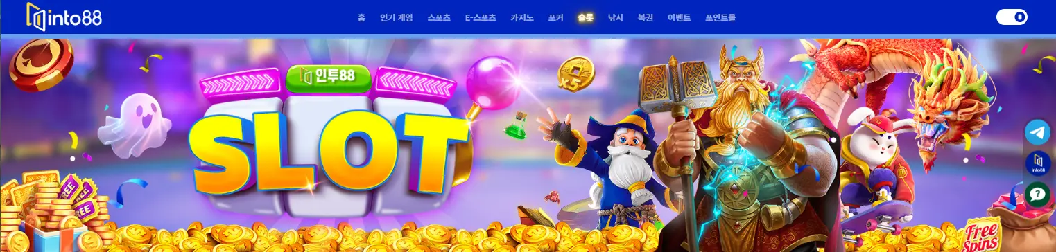 인투88 슬롯사이트