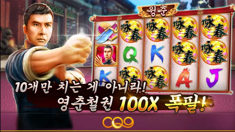 인투88 CQ9 윙춘