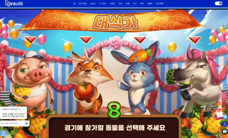 해외배팅싸이트 인투88 BTGaming 대식가