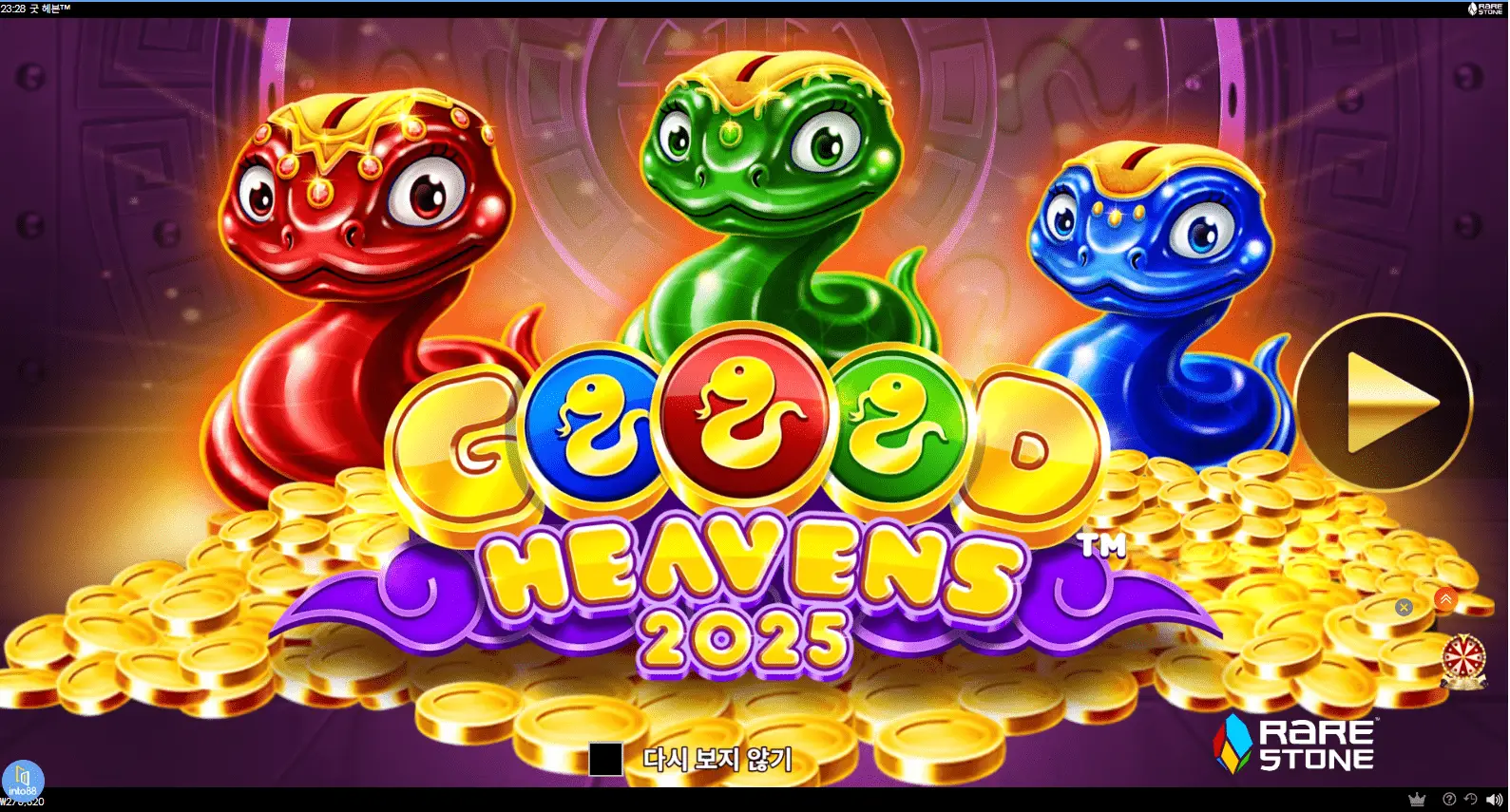 해외배팅싸이트 인투88 플레이텍 굳헤븐스