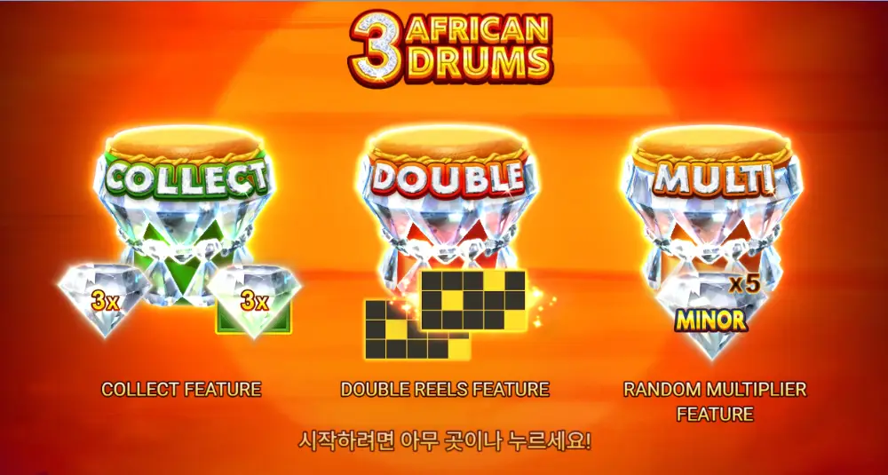 아프리칸 드럼스(3 African Drums)