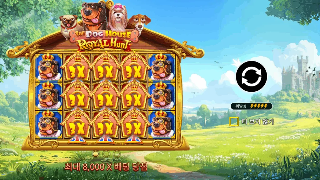 더 도그 하우스 – 로얄 헌트