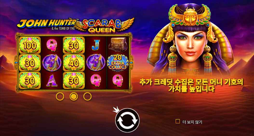 인투88 존 헌터와 스카라브 퀸의 무덤 - 슬롯 게임 소개
