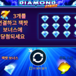인투88 프라그마틱 슬롯 명작 - 다이몬드 스트라이크 완전 분석