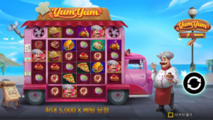 인투88 얌얌 파워웨이즈 - 16,384가지 당첨의 맛있는 도전