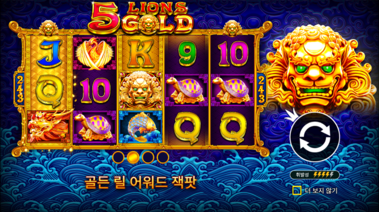인투88 프라그마틱 5 Lions Gold 슬롯 소개
